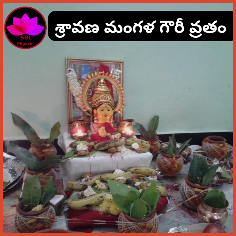 Sravana Mangala Gowri Vratham