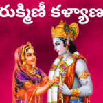 Rukmini Kalyanam