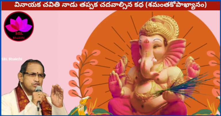 Vinayaka Chavithi Kadha