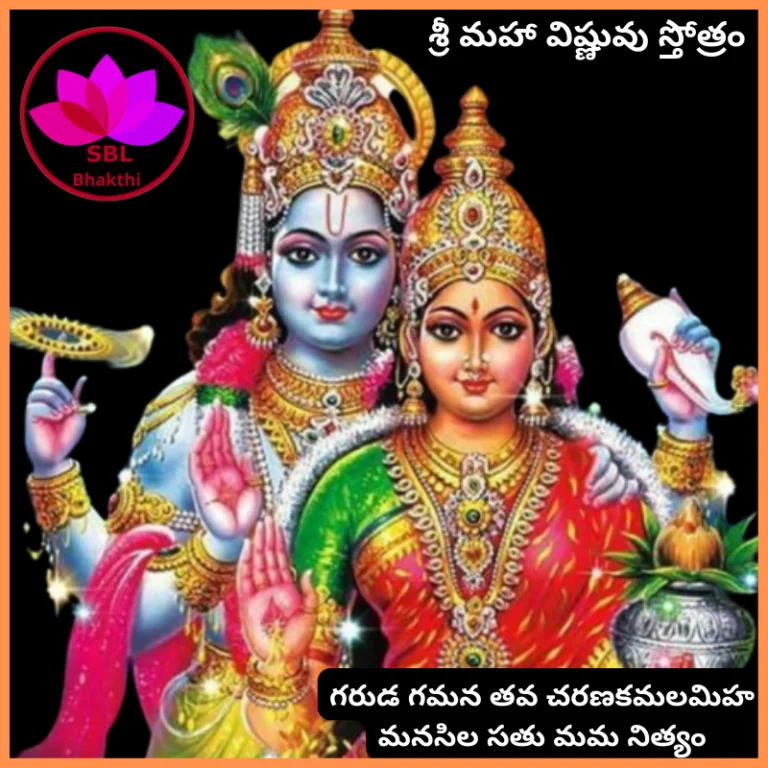 Garuda Gamana Tava