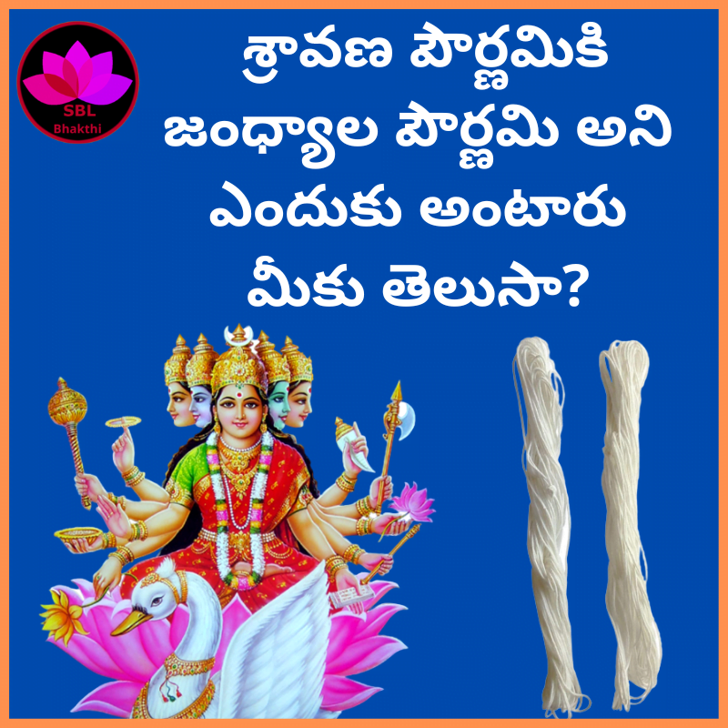 jandhyala pournami