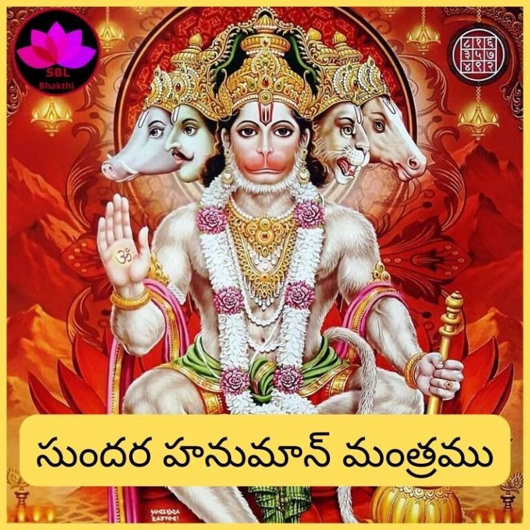sundara-hanuman-mantra