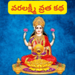 varalakshmi vratha katha