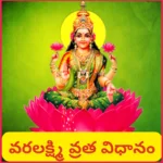 varalakshmi vratha vidhanam