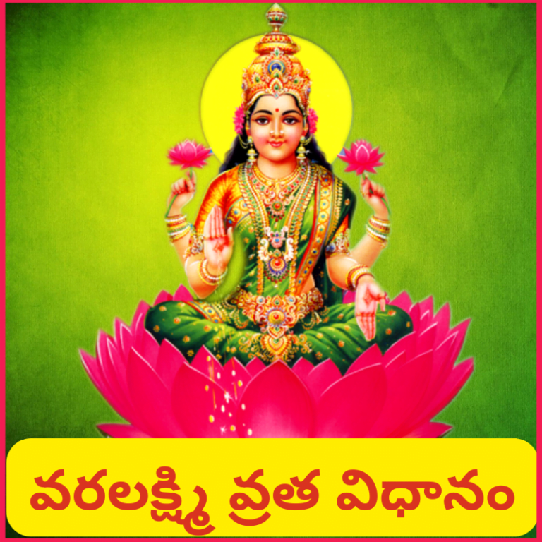 varalakshmi vratha vidhanam