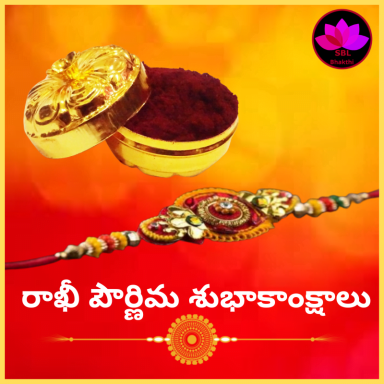 Rakhi Pournima