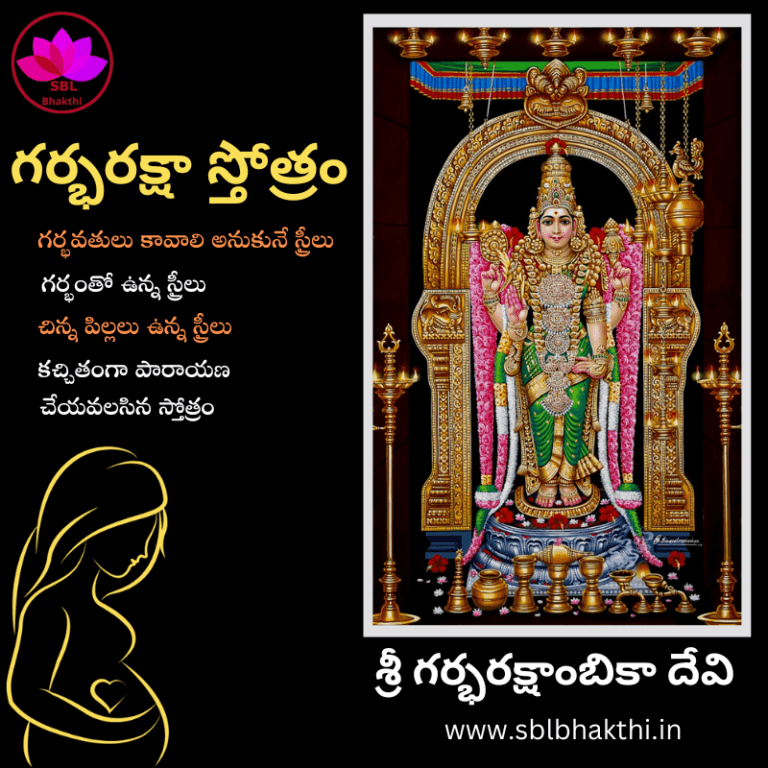 garbha rakshambika devi