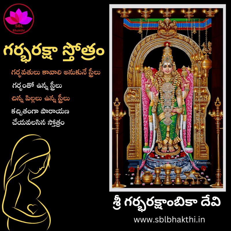 garbha rakshambika devi