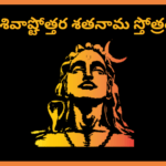 shiva ashtottara satanama stotram