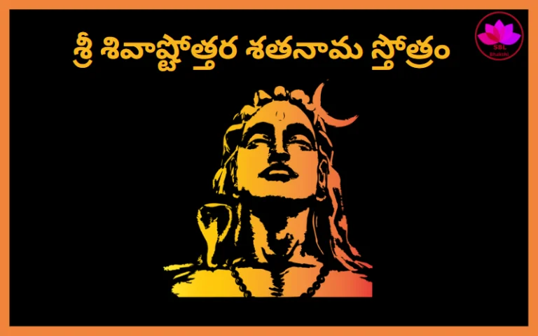shiva ashtottara satanama stotram