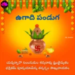 ugadi panduga