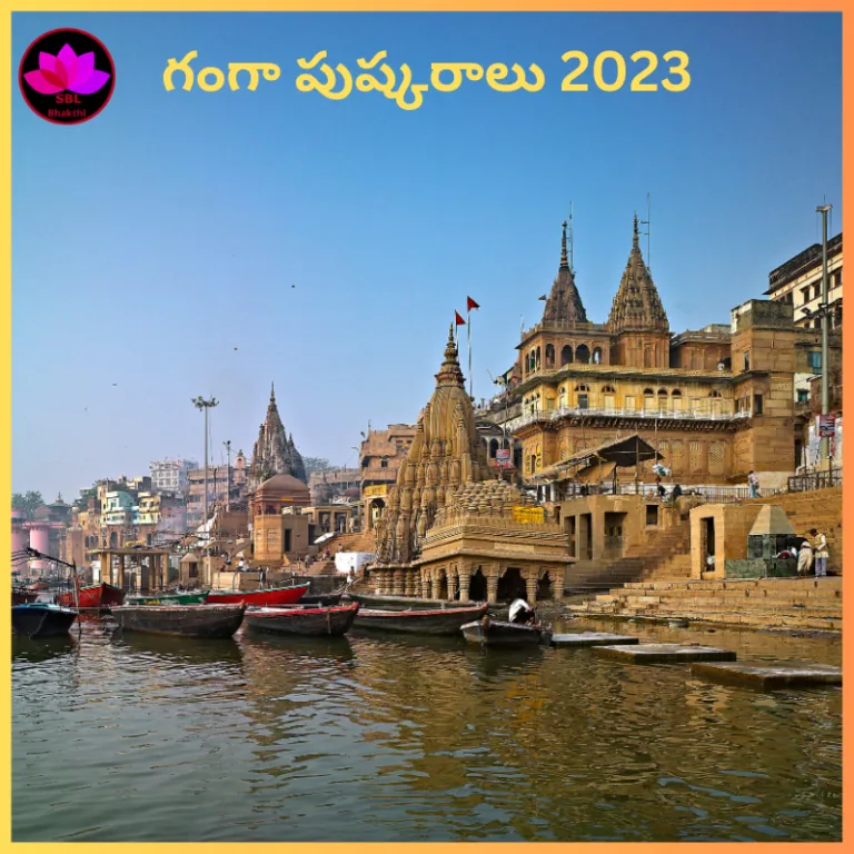 ganga pushkaralu 2023