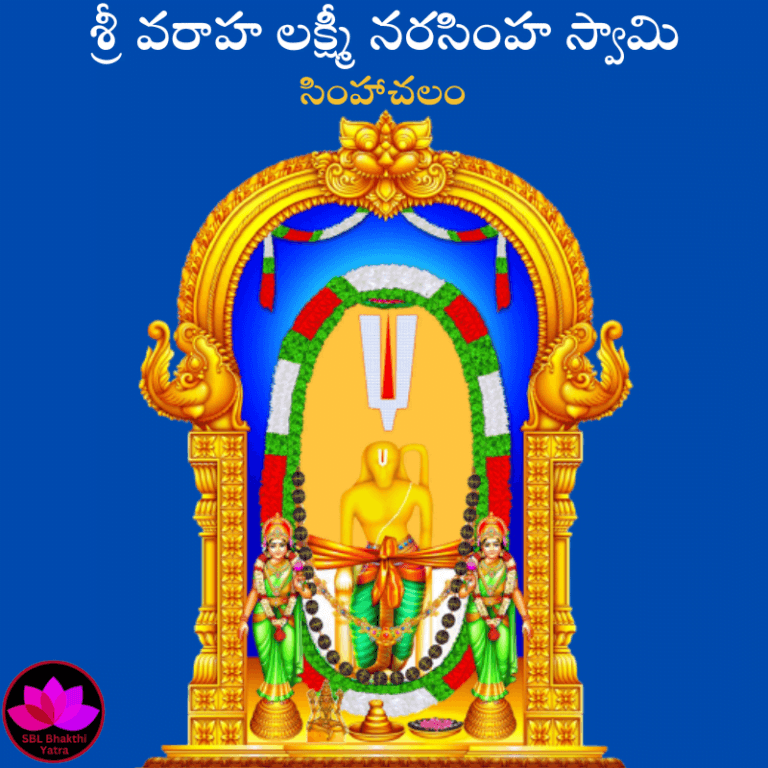 varaha lakshmi narasimha swamy temple