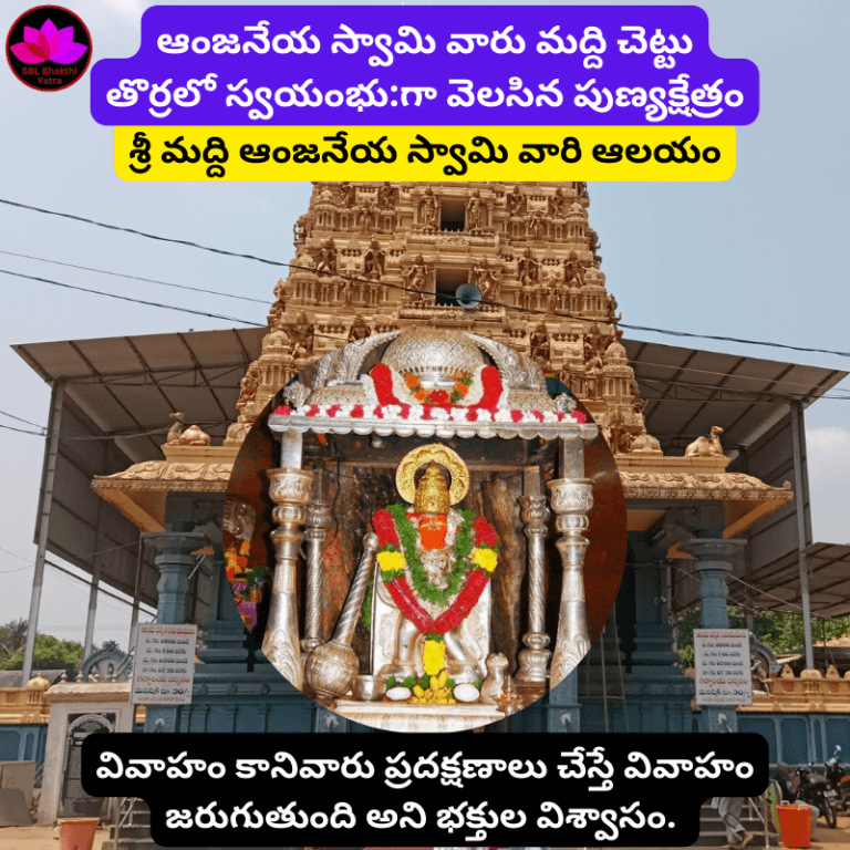 sri maddi anjaneya swamy temple