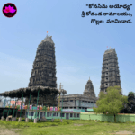 గొల్లల మామిడాడ శ్రీ కోదండ రామాలయం