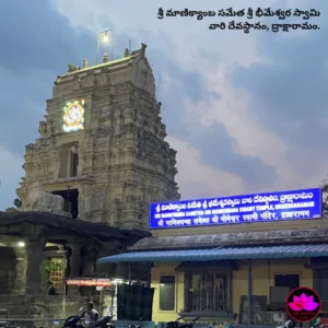 ద్రాక్షారామ భీమేశ్వరాలయం