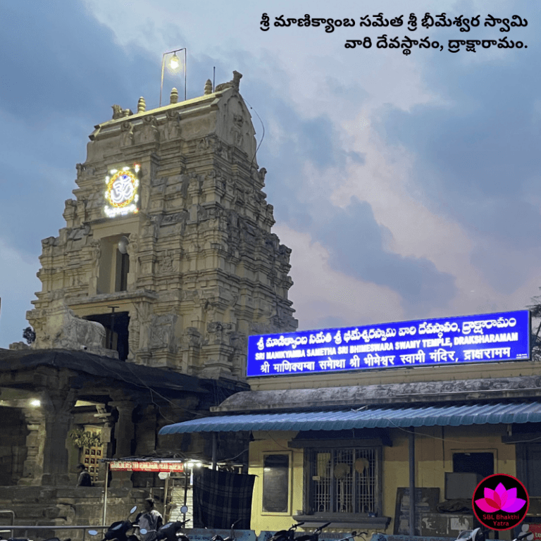 ద్రాక్షారామ భీమేశ్వరాలయం