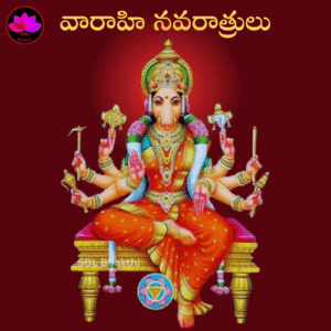 varahi navaratrulu