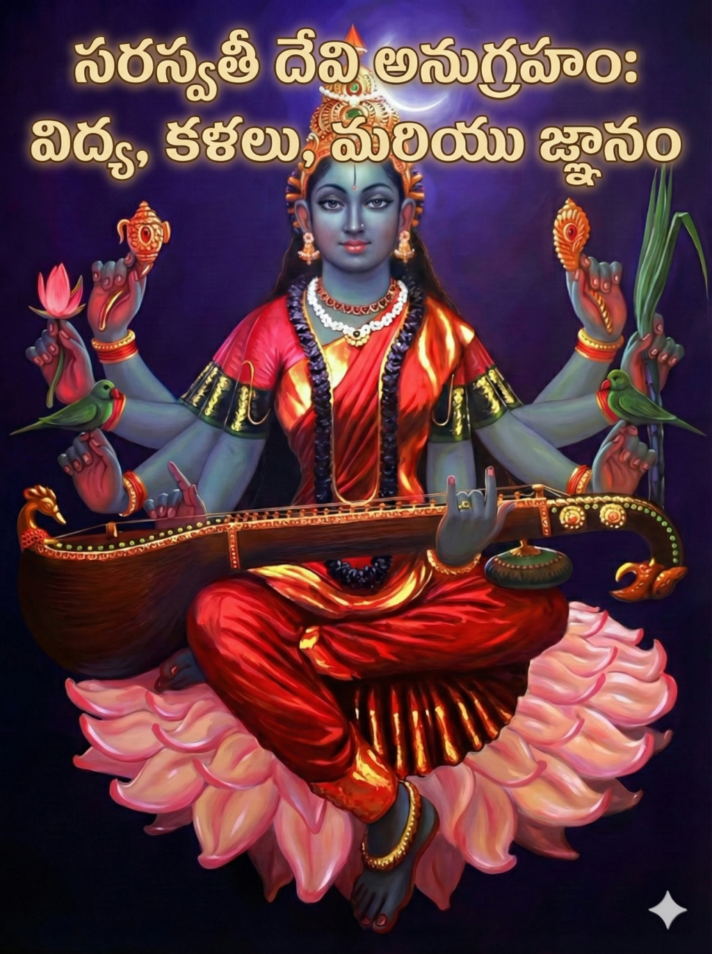 శ్యామలా దేవి