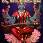 శ్యామలా దేవి