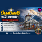 Kedarnath Dham Temple Telugu