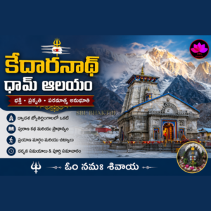Kedarnath Dham Temple Telugu
