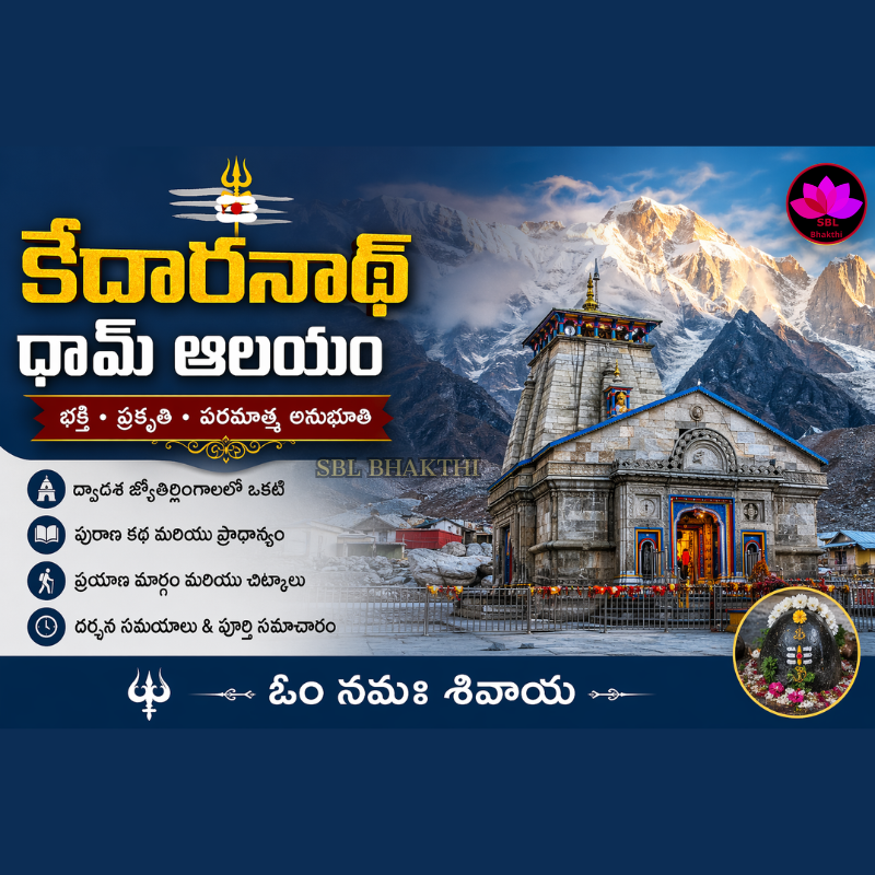Kedarnath Dham Temple Telugu
