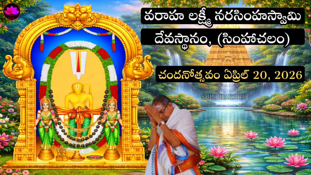 Simhachalam Narasimha Swamy Temple