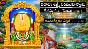 Simhachalam Narasimha Swamy Temple