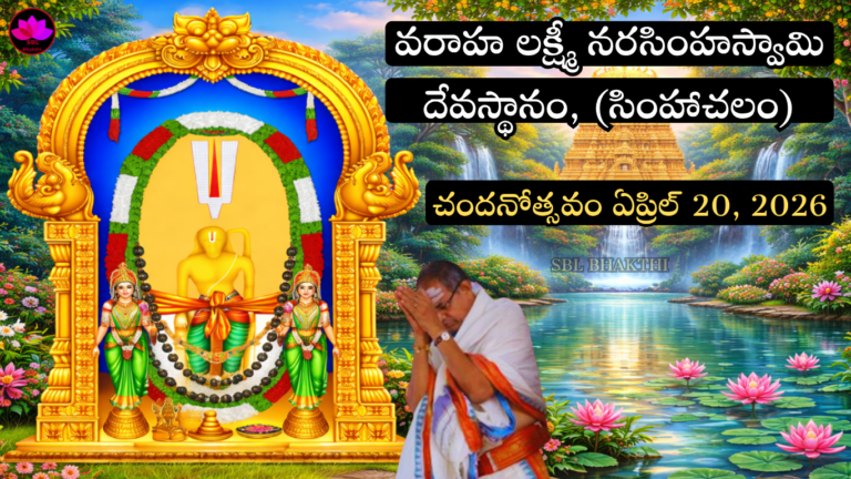 Simhachalam Narasimha Swamy Temple